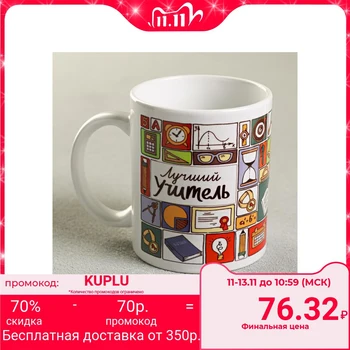 

Mug "The Best Teacher", 330 ml 2749429