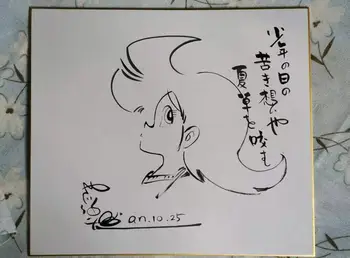 

hand drawn Yaguchi Takao autographed Shikishi Card Tsurikichi Sanpei 27*24 11C