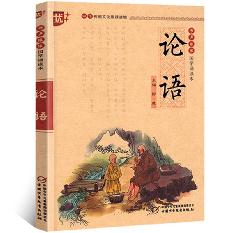 The Analects of Confucius Genuine Original Complete Works Phonetic Reading Books Accessibility Course Enlightenment Classic The Analects of Confucius Genuine Original Complete Works Phonetic Reading Books Accessibility Course Enlightenment Classic