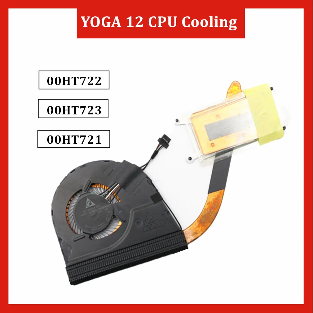 Подходит для Lenovo Thinkpad YOGA 12 CPU охлаждающий модуль ноутбука FRU 00HT721 00HT722 00HT723 KDB05105HBA05