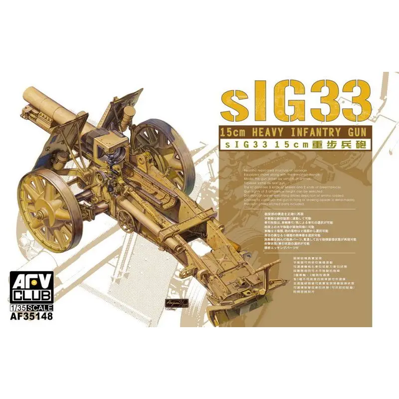 AFV Club AF35148 1/35 sIG33 15 см набор моделей тяжелого пехотного пистолета в масштабе |