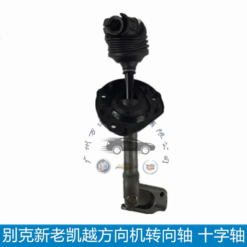 Buick 04-12 Excelle коробка рулевого механизма Crosshead коробка рулевого механизма универсальный шарнир Cardan шарнир рулевого поперечный вал