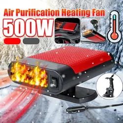 12V 500W General Winter Car Heater Home Window Fan Heater Fog Portable Auto Heater Air Purification Car Interior Accessories