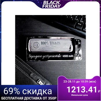 

Portable battery "100% man", 4500 mAh, 3.5 x 13 cm