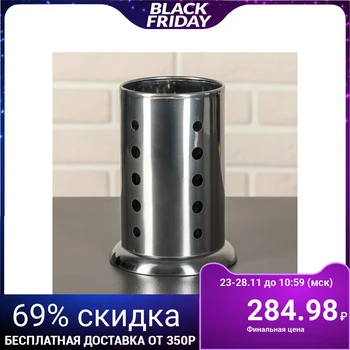

Cutlery stand 17 cm