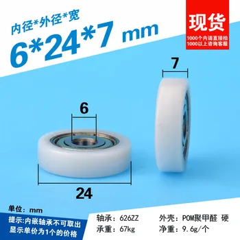 

F6*24*7mm plastic package pulley wheel, with bearing, POM roller, spherical cam for showcase and drawer