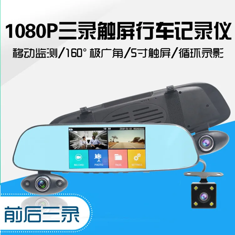 

Driving Recorder Front And Back Three Pairs Lens High-definition Rear View Mirror Panoramic Reversing Video All-in-one Network a
