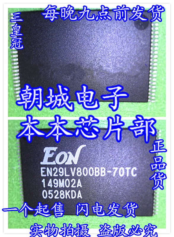 5 шт./лот EON EN29LV800BB-70TC