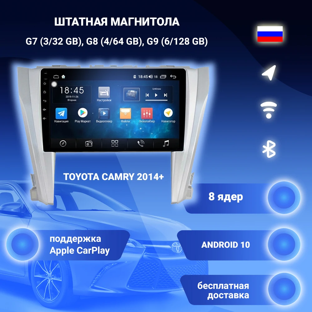 ШТАТНАЯ МАГНИТОЛА ДЛЯ TOYOTA CAMRY 2014+ | Автомобили и мотоциклы