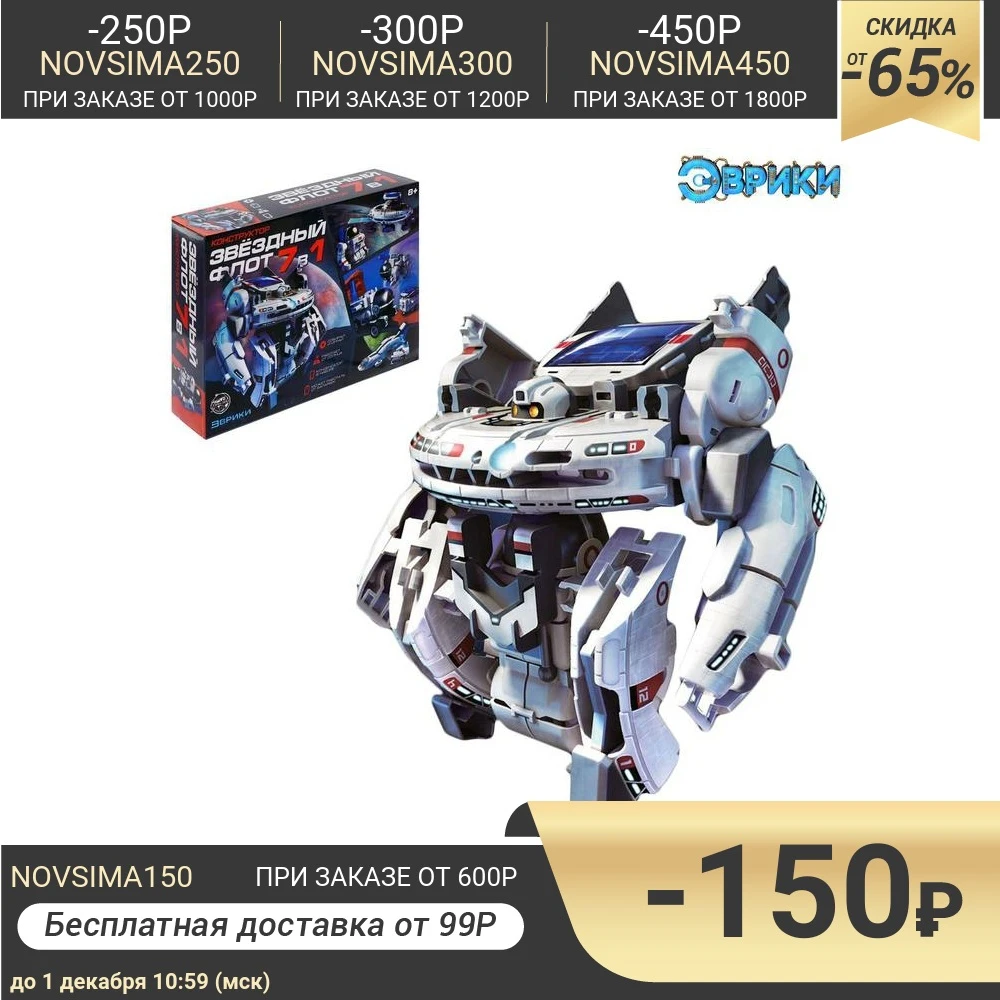 Конструктор Звёздный флот 7 в 1 работает от солнечной батареи | Игрушки и хобби