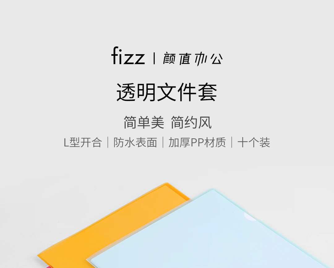 Xiaomi Mijia Youpin Fizz l-образный прозрачный набор файлов-10 шт. водонепроницаемая поверхность толстый ПП Материал