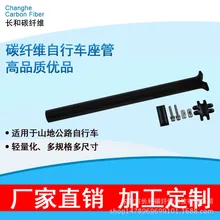 Подседельный штырь из углеродного волокна для горного велосипеда, подседельный штырь для горного велосипеда 27,2/30,8/31,6