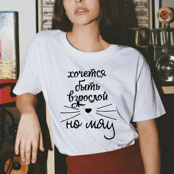 

Russian Letter Women's Short Sleeve T Shirts Harajuku Graphic Tees Women Casual Tshirt with Slogan Female Quotes Tops Kawaii