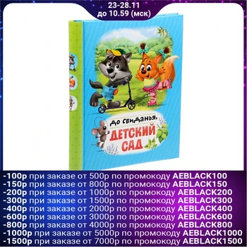 

Photo album "Goodbye, kindergarten", 20 magnetic sheets