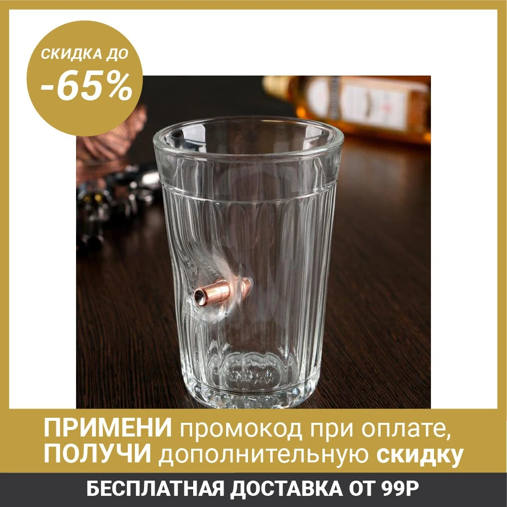 Стакан &quotНепробиваемый&quot с пулей граненый 250 мл 5182400|Другие стаканы| |