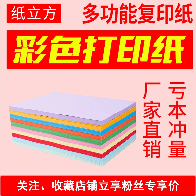 

Color Copy Paper A4 Printing Paper 500 Zhang 80G Pink Yellow Green Blue Bright Red Color 70g Colored Paper Handmade Paper Foldin