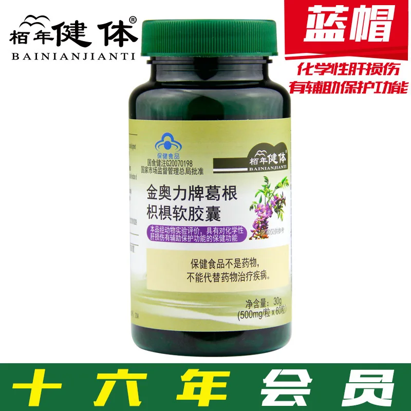 Мягкие капсулы Kudzu Root Hovenia Dulcis национальная еда здоровое положение G20070198 2020 Nian 08 Yue