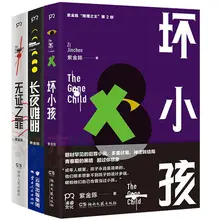 

3 Books Bad Child+Undocumented Crime+Long Night Is Difficult To Know Of Zijin Chen Novels Mystery Suspense Brain Burning Novels