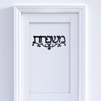 

Acrylic Mirror Door Wall Sticker Personalized Stickers Plates Custom Name Hebrew Israel Family Door Sign Fancy Home Decoration