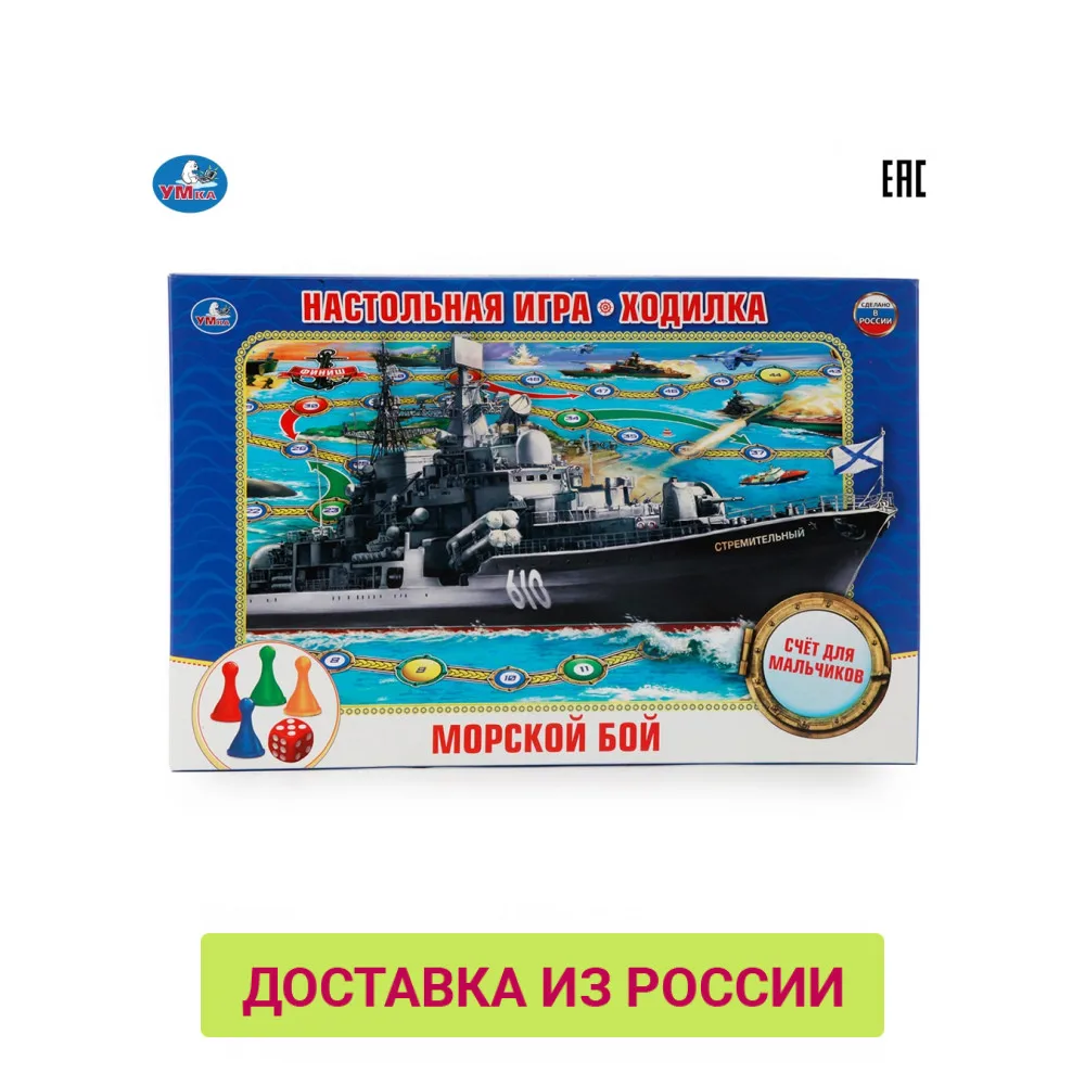 Настольная игра ходилка &quotУМНЫЕ ИГРЫ&quot Морской бой 217687|Игры для вечеринки| |