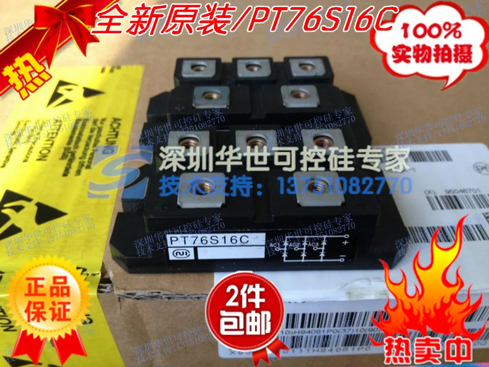 

Brand new original PT76S16A PT76S16C PT7616 DF75AA160 a large number of stock--HSKK