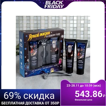 

Bright life kit, shaving gel, aftershave gel, shaving machine 4895754