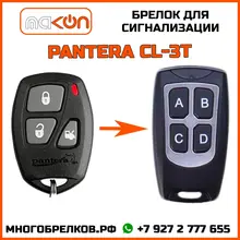 Нет обратной связи на брелок пантера