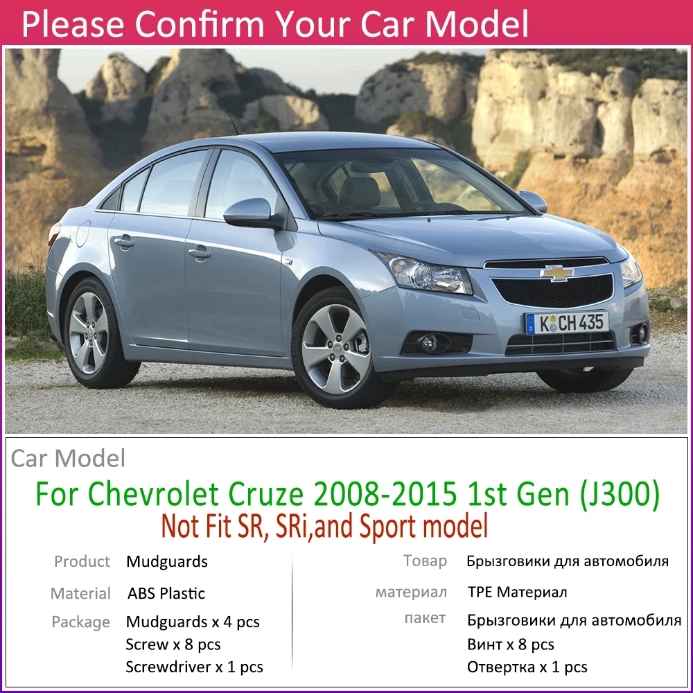 Брызговик для Chevrolet Cruze J300 2008~ брызговики брызговик откидная крышка аксессуары 2009 2010 2011 2012 2013