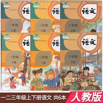 

6 books Chinese Schoolbook Textbookk Primary School teaching materials Grade 1 To Grade 3