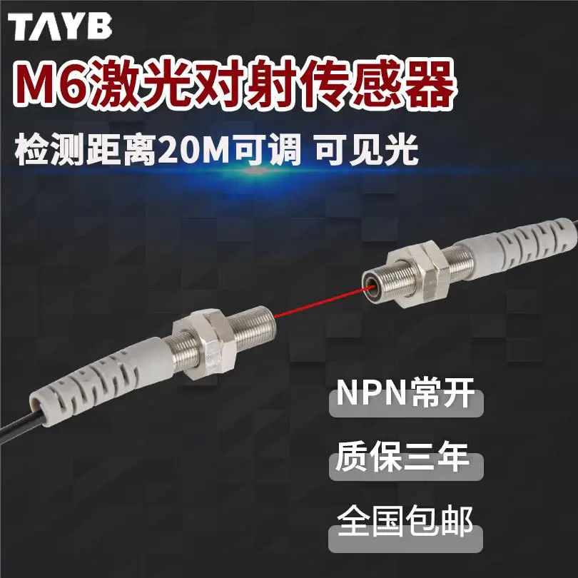 Новый TAYB M6 лазерный датчик инфракрасный излучения переключатель Микро
