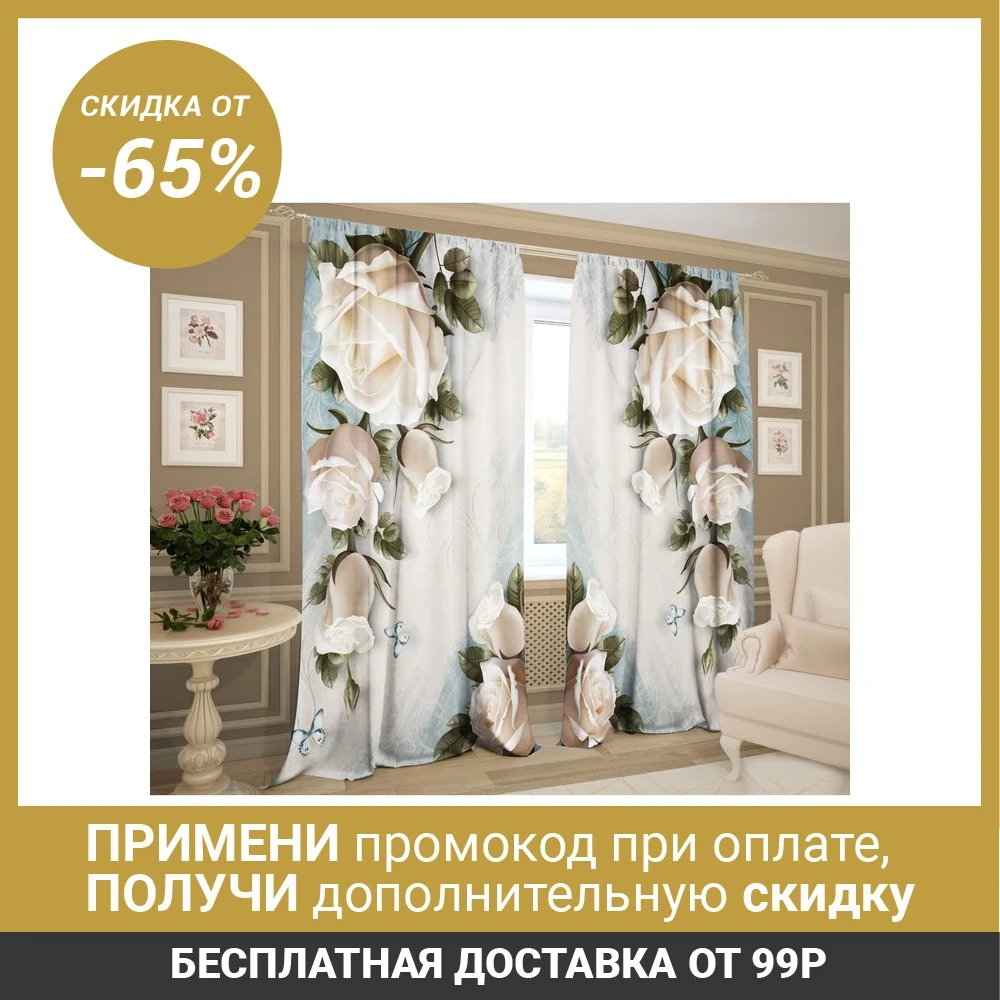 Комплект штор Хрупкая красота 147х267 +/ 3см 2шт, габардин, п/э 4168367|Занавеска| | АлиЭкспресс