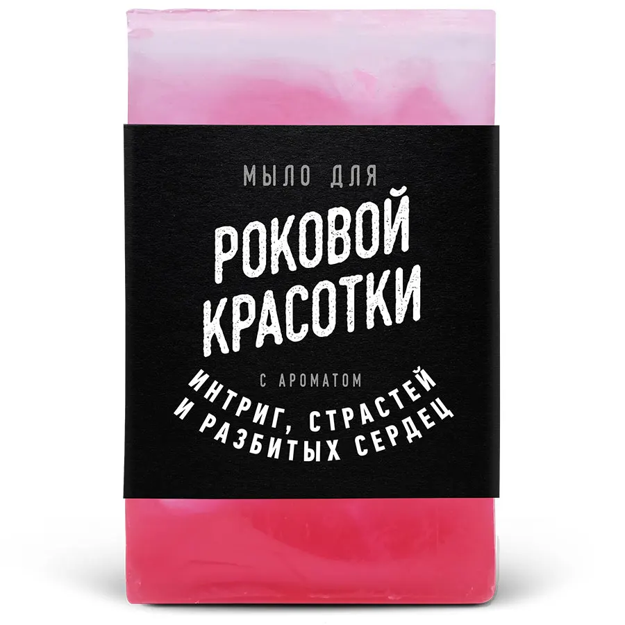 Мыло для Роковой красотки. Прикольный подарок женщине | Красота и здоровье