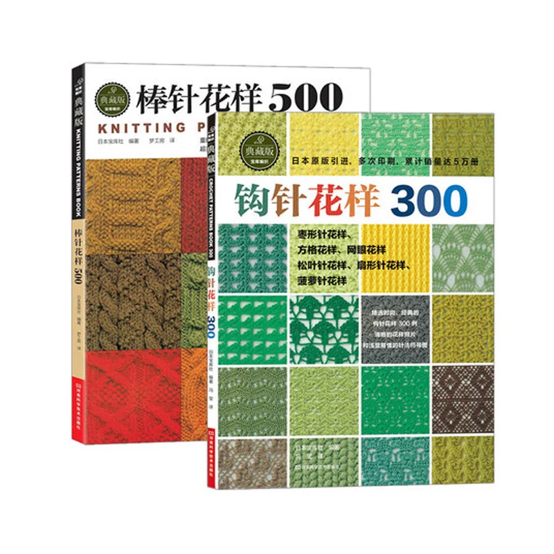 

2PCS/Crochet pattern 300+ needle pattern 500 Scarf Shawls Knitting Sweater Tutorials Woolen Hand Knitting Books