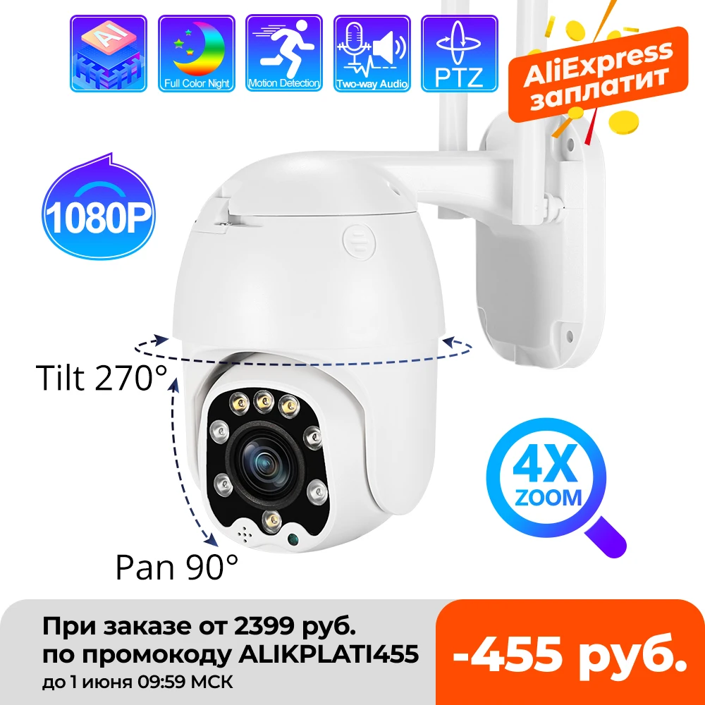 Ai 1080P PTZ 4X Optical Zoom IP Camera Wifi Outdoor Speed Dome Wireless Security Camera Pan Tilt 2MP Network CCTV Surveillance