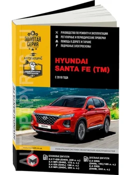 

Book: Hyundai Santa Fe TM (b, d) from 2018G. In. REM. Service. that, sir. AP | Monolith