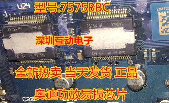 5 шт./лот 7575B BC TDA7575BBC