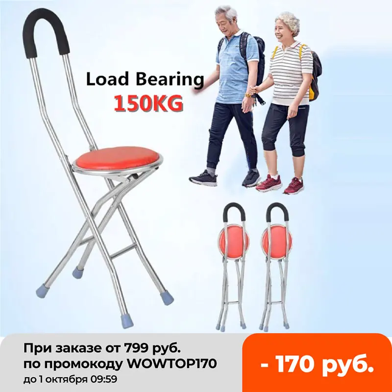 Стул складной для ходьбы и тростника 2 в 1 с 4 ножками до 150 кг регулируемый стул