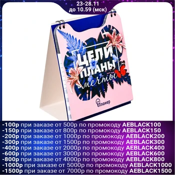 

Square glider on the crest "Goals, plans, dreams", 50 sheets