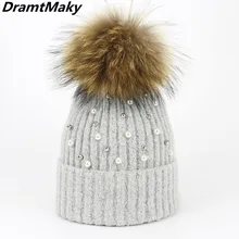 Новинка, жемчужные шерстяные шапочки, женские помпоны из натурального меха, модная жемчужная вязаная шапка для девочек, женская шапка, шапка с помпоном, зимняя шапка для женщин
