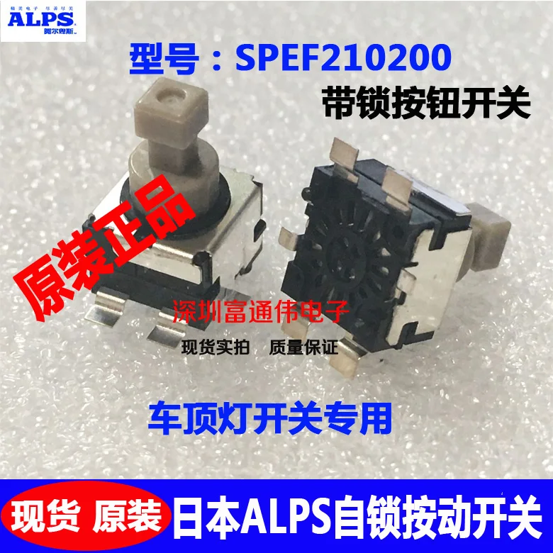

20PCS/LOT Original Japanese ALPS SPEF210200 car dome light button touch switch self lock by power 5N