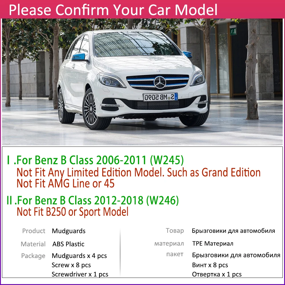 Брызговик для Mercedes Benz B класс W245 W246 2006~ Fender Брызговики аксессуары для брызговиков 2007 2008 2009 B160 B180 B200