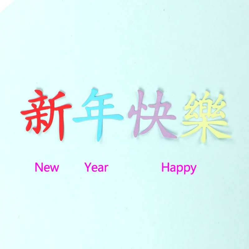 DUOFEN METAL CUTTING DIES Chinese happy new year greeting letters stencil DIY Scrapbook Paper Album 2020 new 3