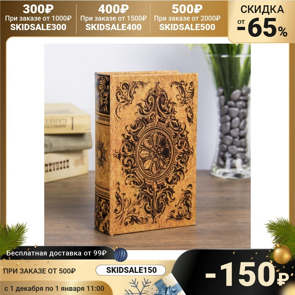 Сейф-книга дерево Медальон и вензеля кожзам 17х11х5 см 3622204 | Безопасность защита