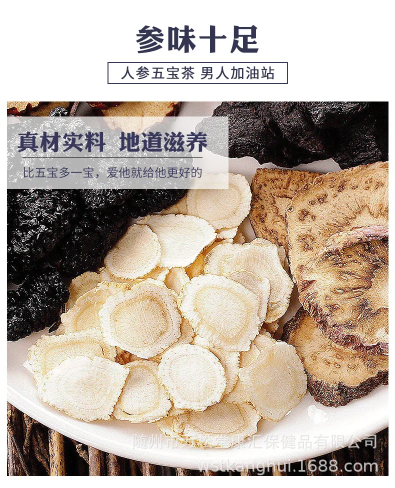 人参五宝茶_08.jpg