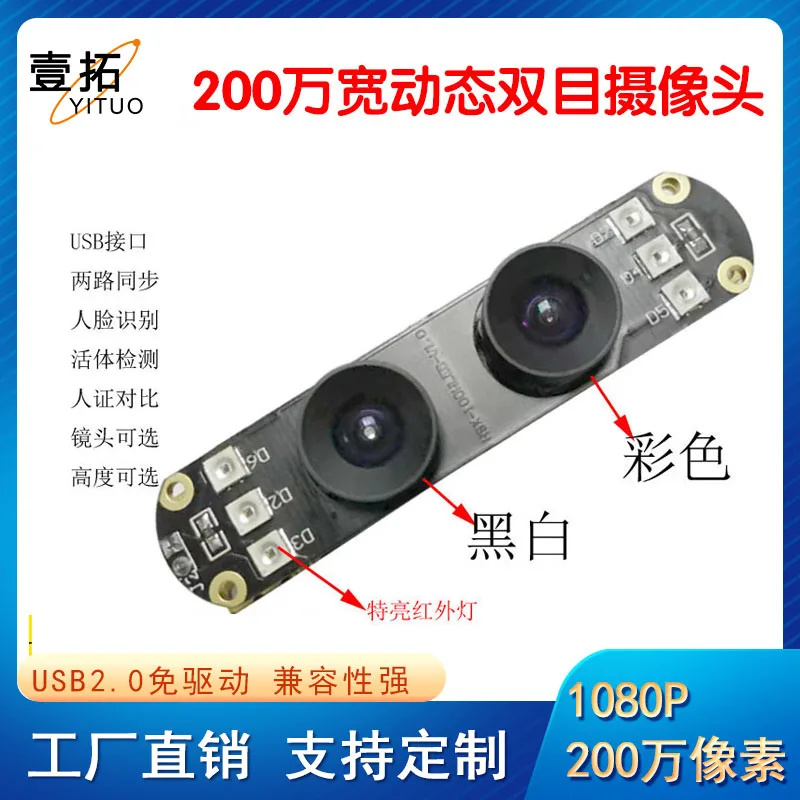 

2 Million Binocular Camera Module Visible Near Infrared Wide Dynamic Driver Free Face Recognition USB Module