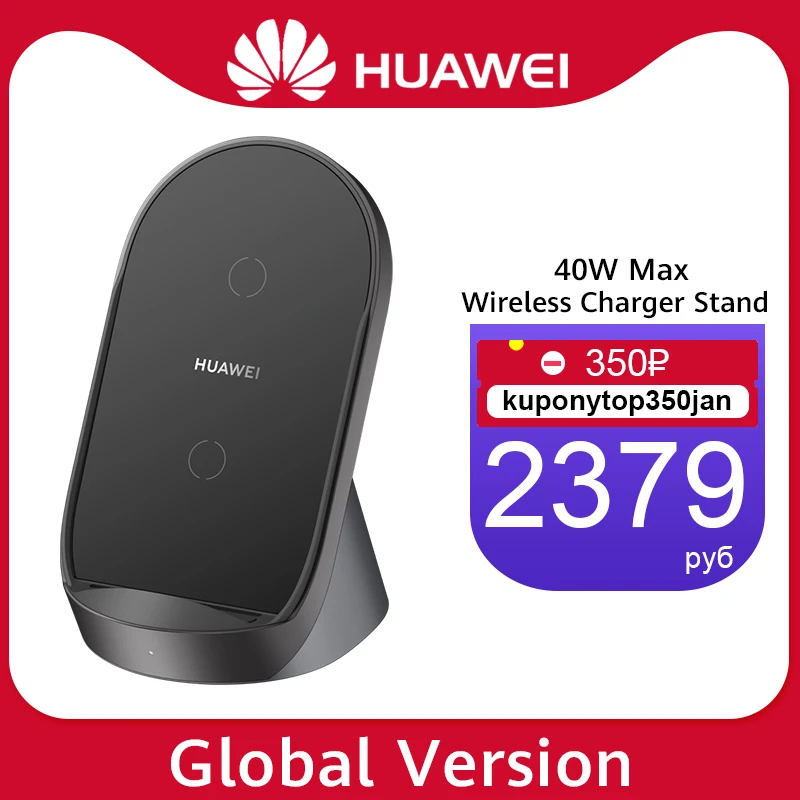Huawei супер Беспроводное зарядное устройство с подставкой макс. 40 Вт суперзарядка