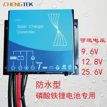 Водонепроницаемый Солнечный контроллер 12,8 V/25,6 V/20 A/Железный литиевый аккумулятор/уличный фонарь/камера/Специальный мониторинг