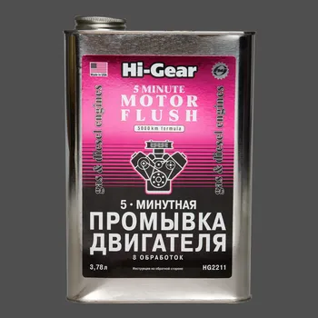 

5-минутная промывка двигателя, 3.78 л