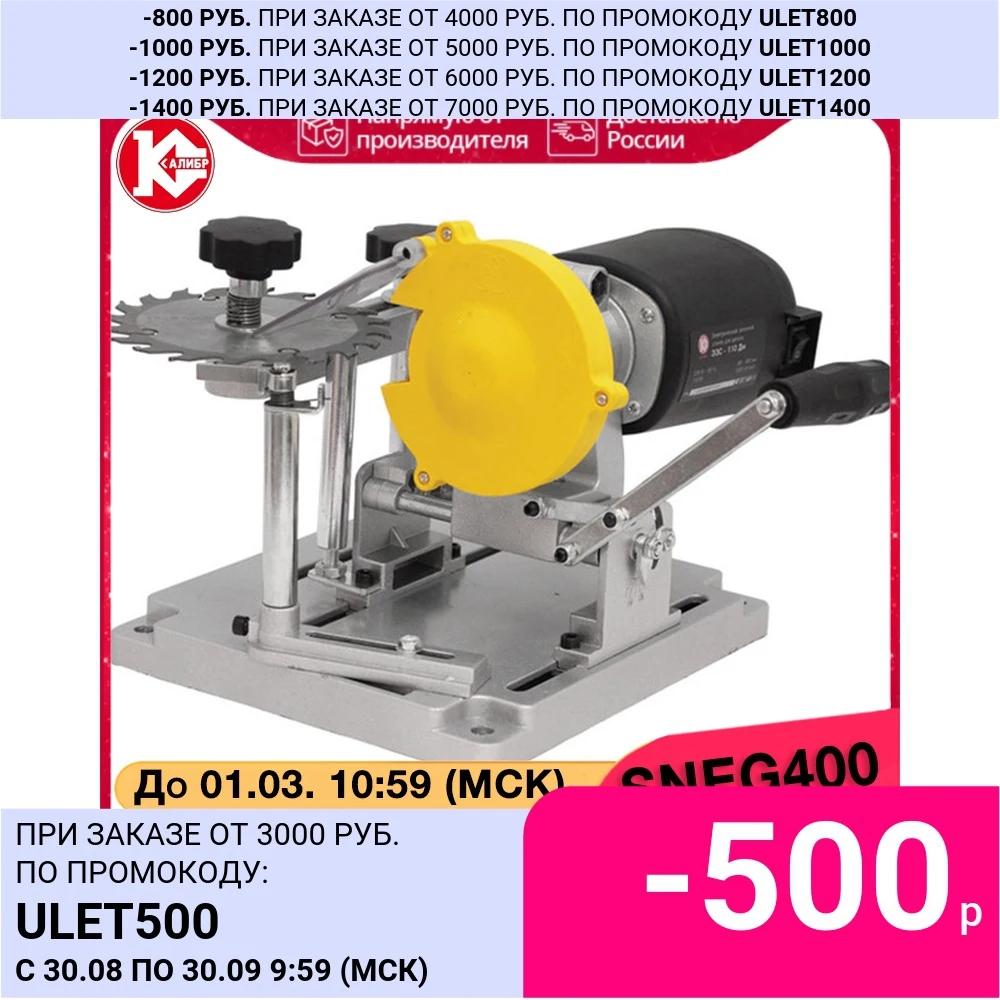 Электрический заточной станок для дисков Калибр ЭЗС - 110Дм | Инструменты
