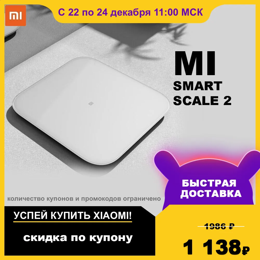  Весы напольные Mi Smart Scale 2 